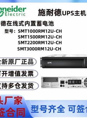 施耐德UPS电源 SMT1000RMI2U-CH/1500/2200/3000 在线式内置电池