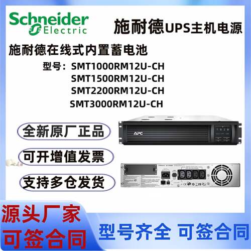 施耐德UPS电源 SMT1000RMI2U-CH/1500/2200/3000 在线式内置电池