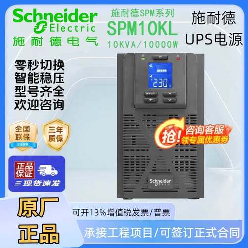 施耐德ups不间断电源SPM1KL/SPM2KL/SPM3KL/SPM6KL/SPM10KL机房