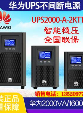 全新UPS不间断电源2000-A-2KTTL稳压断电保护电脑服务器机房