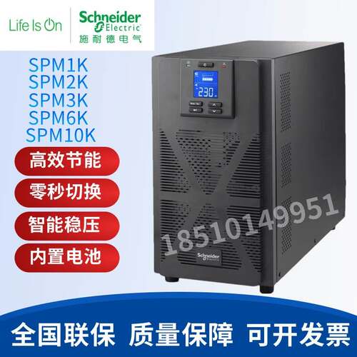 APC施耐德UPS不间断电源SPM1K-SPM10K塔式标机机房服务器稳压
