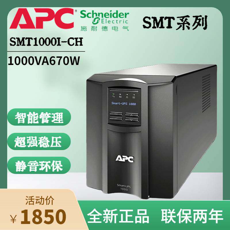 施耐德 APCSmart-ups1000SMT1000I-CHSMT1500ISMT750I-CH航海电子 - 实物图