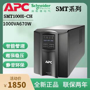施耐德 APCSmart-ups1000SMT1000I-CHSMT1500ISMT750I-CH航海电子