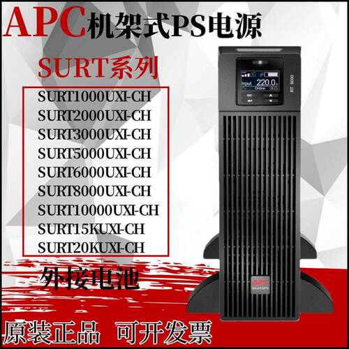 施耐德UPS电源SURT1000/2000/3000/5000/6000/8000UXI-CH外接电池