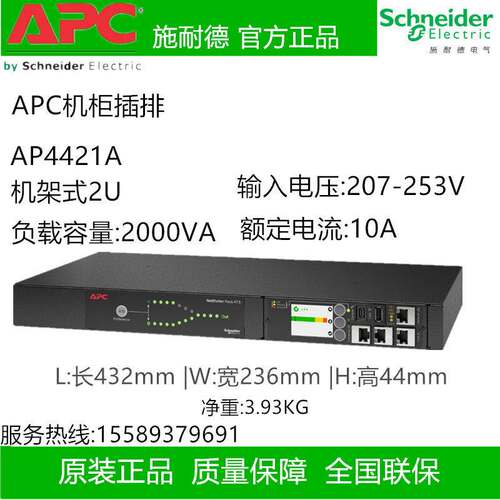 APC施耐德PDU AP4421A双切换电源1U,10A,230V, C14 IN,12 C13输出