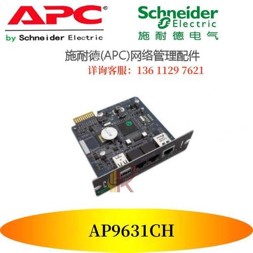 AP9631CH APC施耐德UPS电源网络管理卡 环境温度传感器 监控管理