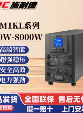 施耐德ups不间断电源SPM1KL/SPM2KL/SPM3KL/SPM6KL/SPM10KL机房