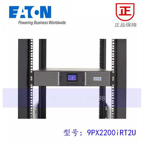 全新正品伊顿ups9PX2200IRT2U/EATON ups/伊顿不间断电源2u