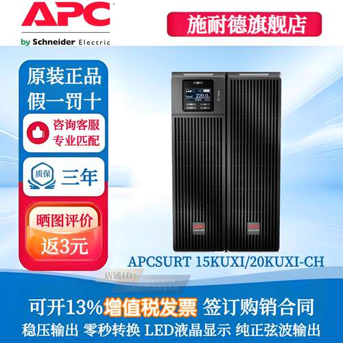 APC施耐德SURT15KUXI-CH/20KUXI-CH不间断电源机房服务器稳压备用