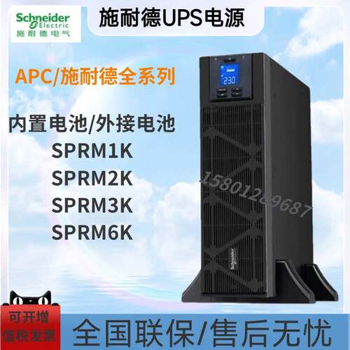 施耐德UPS不间断电源SPRM6KLSPRM10KL服务器断电保护机架式长效机