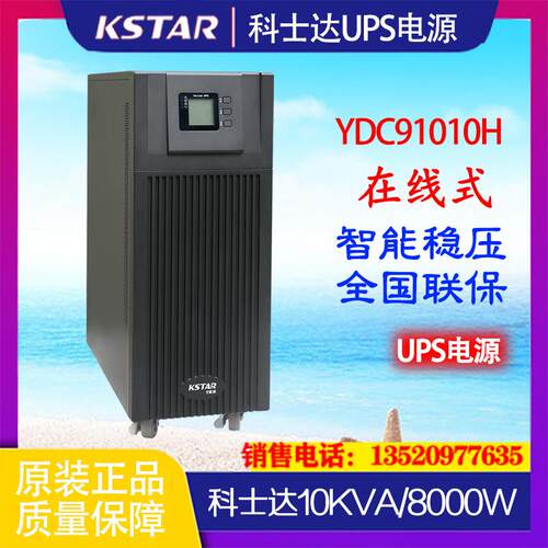 UPS不间断电源YDC9110H 10KVA8KW在线式长效机外接蓄电池