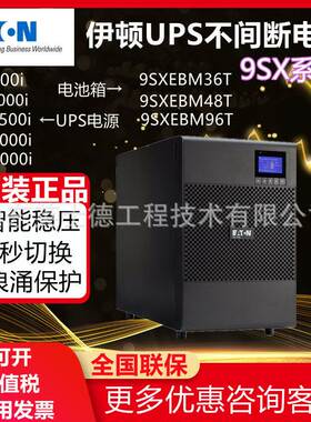 伊顿UPS不间断电源PW9130i3000T-XL/9SX700/1000/1500/2000/3000i