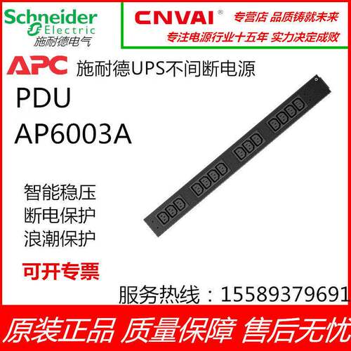 APC施耐德 AP6003A PDU, 100-240V/20A, 220-240V/16A, (14) C13