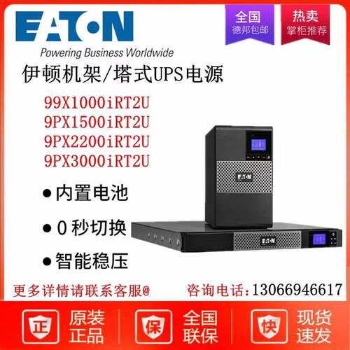 伊顿UPS不间断电源9PX1500iRT/1000iRT/2200iRT/3000RT机架塔式2U