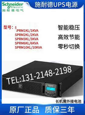施耐德机架式UPS电源SPRM6KL高频1K2K3K6kva10KVA/4800W外接电池