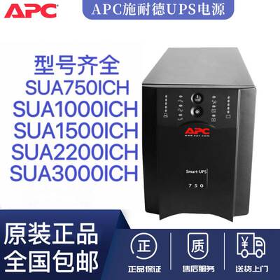 施耐德 APCSUA750ICH 1000ICH 1500ICH 2200ICH 3000ICH UPS电源