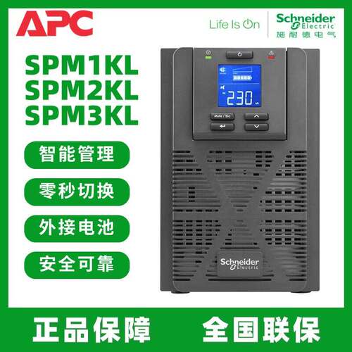 施耐德 SPM1KL/2KL/3KL在线式UPS不间断电源 2.4KW/3KVA 外接电池