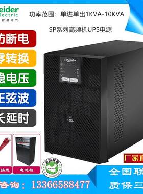 APC/施耐德UPS不间断电源SPM3KL/SP3KL 3000VA/2400W在线外置电池