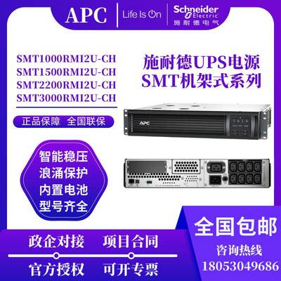 APC施耐德UPS电源SMT1000/1500/2200/3000RMI2U-CH在线式内置电池