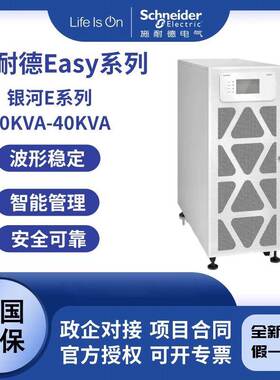 APC施耐德UPS电源E3MUPS40/30/20/15/10KH Easy3m系列机房用电源