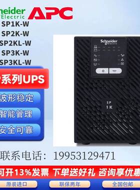施耐德UPS电源SP1K-W/SP2K-W/SP2KL-W/SP3K-W/SP3KL-W风电型专用