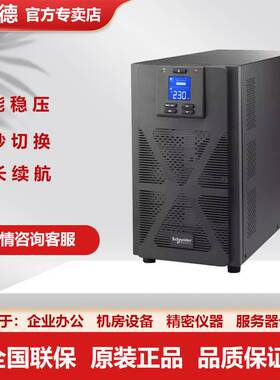 施耐德UPS电源SPM1KL/SPM2KL/SPM3KL/SPM6KL/SPM10KL机房稳压电源