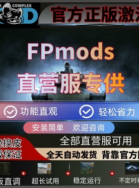 PFmods坦克世界视频拍摄辅助北极狐锁子去草插件科技国欧亚360服