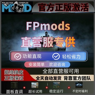 PFmods坦克世界视频拍摄辅助北极狐锁子去草插件科技国欧亚360服