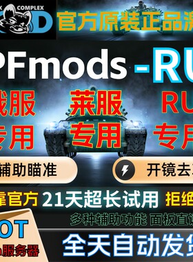 莱服俄服PFmodsRU服坦克世界视频拍摄辅助北极狐锁子去草插件科技