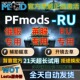 莱服俄服PFmodsRU服坦克世界视频拍摄辅助北极狐锁子去草插件科技