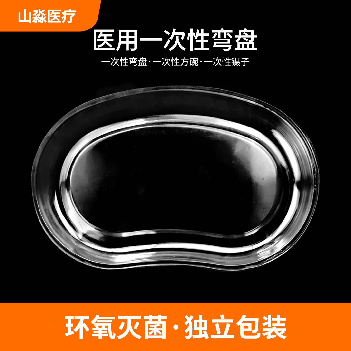 一次性弯盘医用托盘外科换药盘方盘护理包工具无菌镊子医疗夹子
