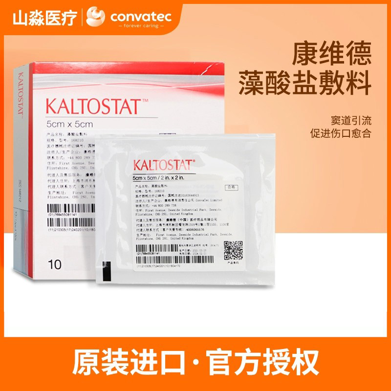 康维德藻酸盐敷料168212和168210