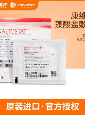 康维德藻酸盐敷料168212填充条亲水性藻酸钙吸水渗液压疮褥疮愈合