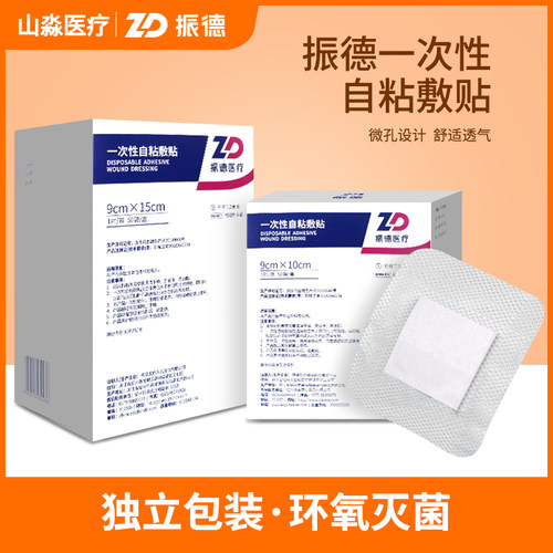 振德一次性自粘敷贴灭菌伤口敷料