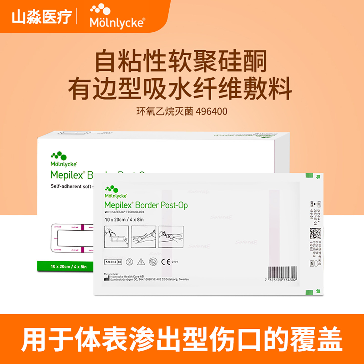 美必康一体式术后敷料保护伤口