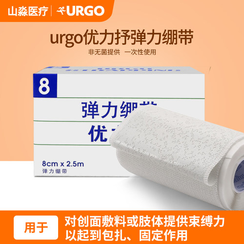 法国优格弹力绷带医用胶布优力抒