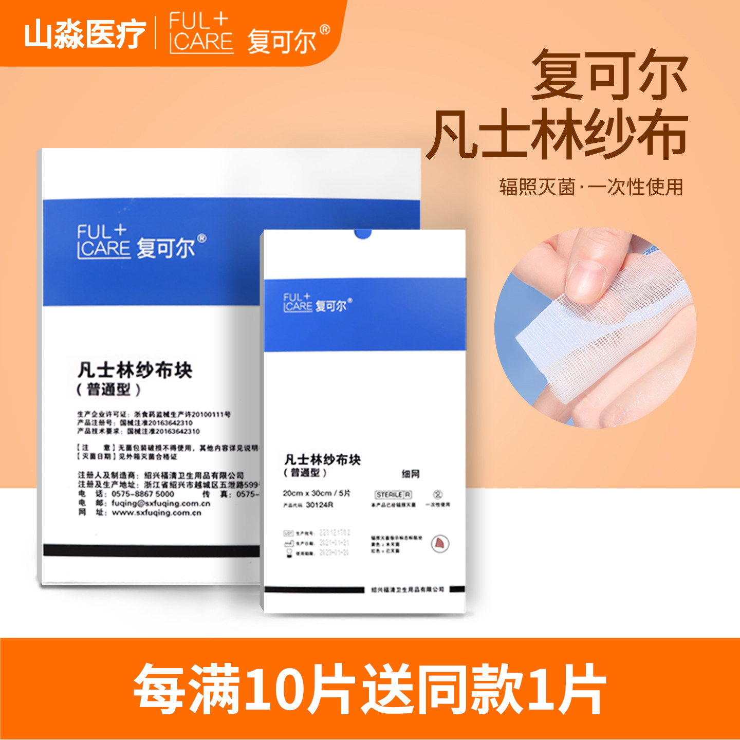 复可尔医用凡士林纱布块换药油纱图片