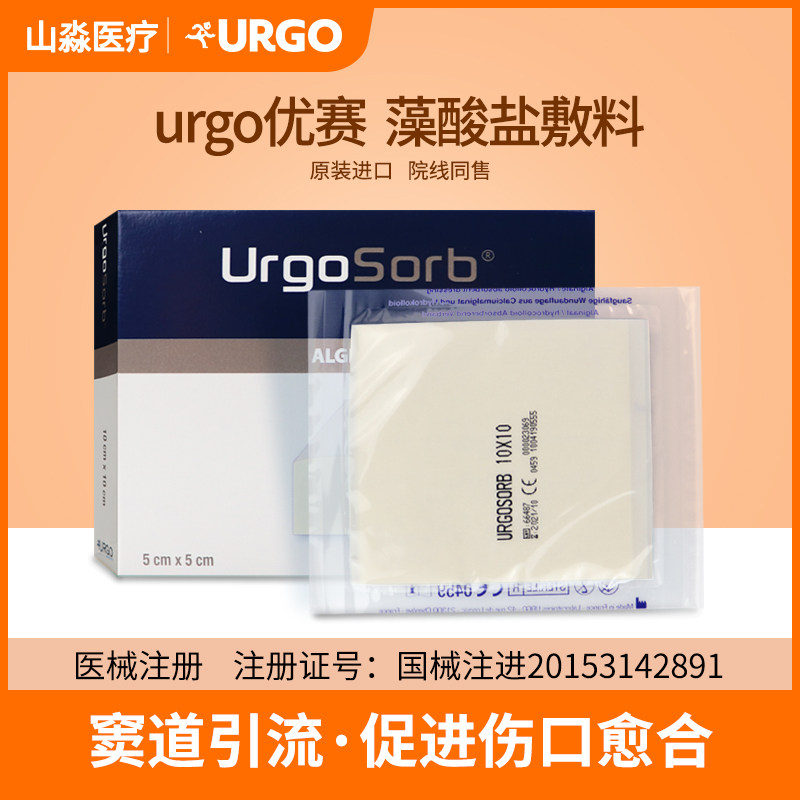 urgo优格藻酸盐敷料伤口压疮贴优赛藻酸钙吸水渗液填充褥疮愈合_虎窝淘