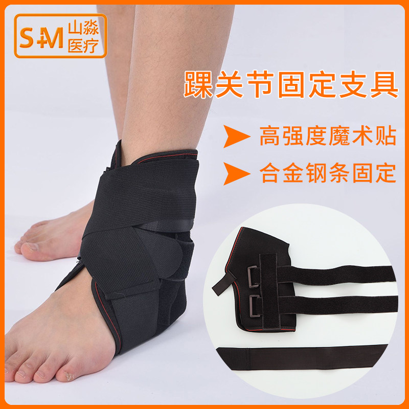 脚腕护踝踝关节固定支具支架脚踝骨折护具脚康复扭伤保护套