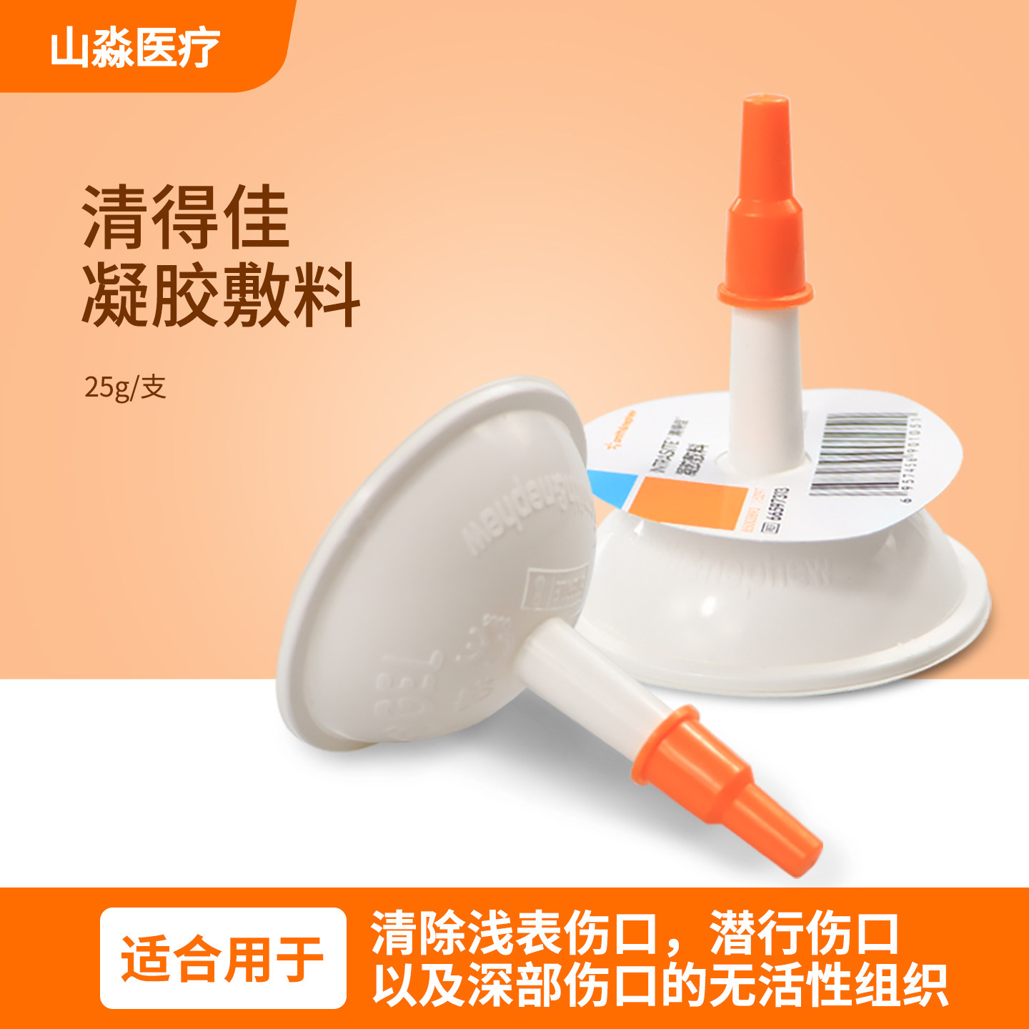 清得佳凝胶敷料清创胶医用湿性凝胶压疮褥疮施乐辉清创膏创面修复