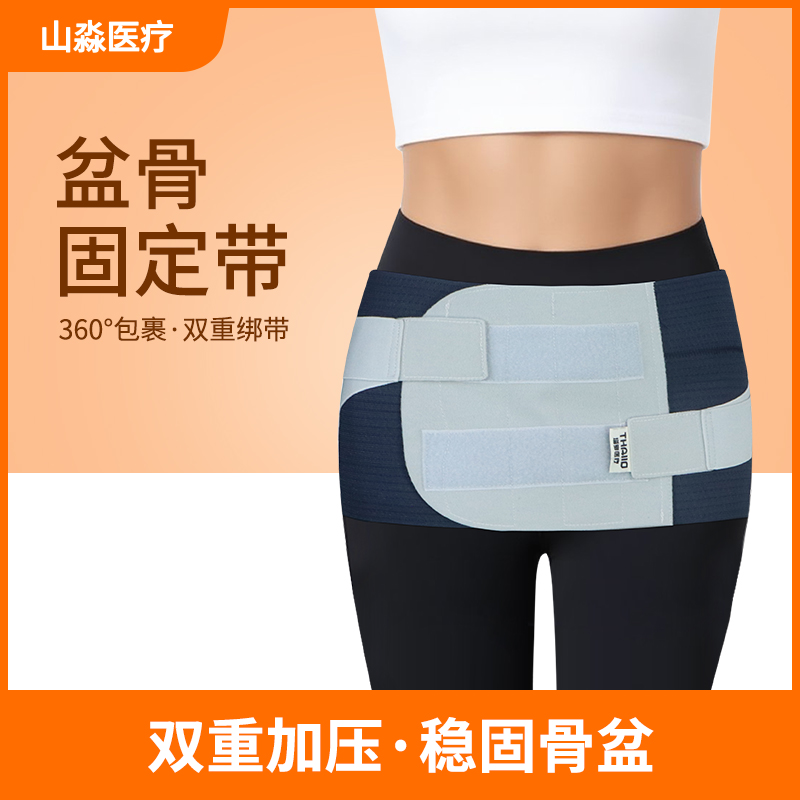 骨盆矫正带双重加压稳固骨盆