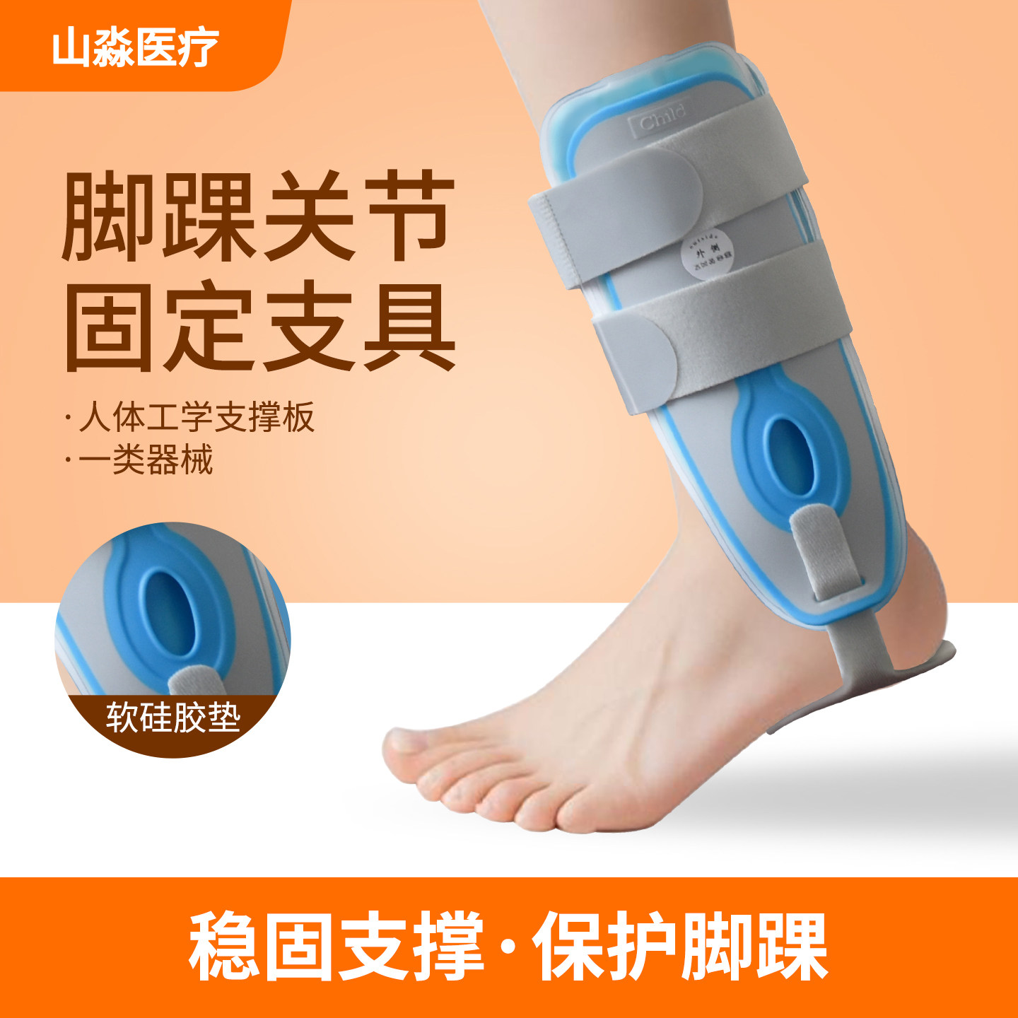 踝关节固定支具脚踝关节固定器脚踝骨折损伤夹板支架康复医用护具