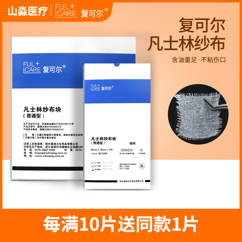 复可尔医用凡士林纱布油纱布