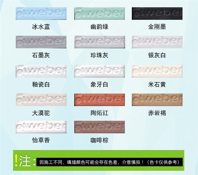 包邮伟伯彩色瓷砖嵌缝剂 马赛克填缝剂 美缝剂 韦伯填缝剂勾缝剂
