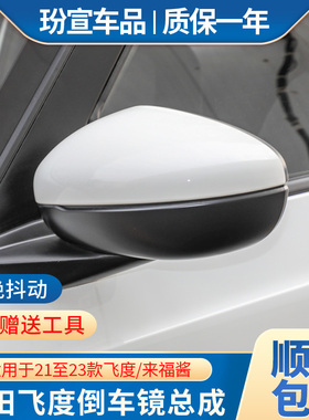 适用于本田飞度后视镜总成 GR9来福酱LIFE22年新款四代反光倒车镜