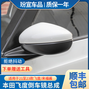 适用于本田飞度后视镜总成 GR9来福酱LIFE22年新款四代反光倒车镜