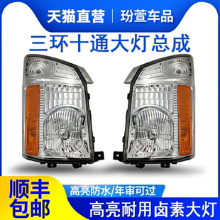 适用于三环十通前大灯总成一汽凌河福星卡南骏祥康王牌雾灯前照灯