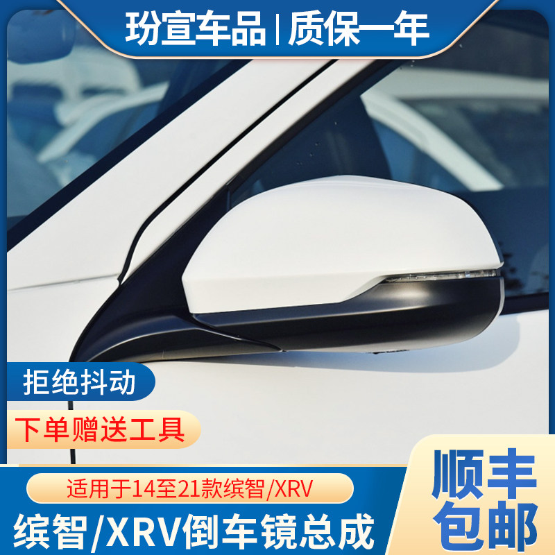 适用于本田缤智XRV后视镜 141516-21年款炫威xrv外反光倒车镜总成