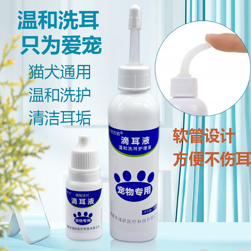 硼酸冰片滴耳液猫咪洗耳液狗狗专用宠物耳朵清洁液猫犬耳部清洁