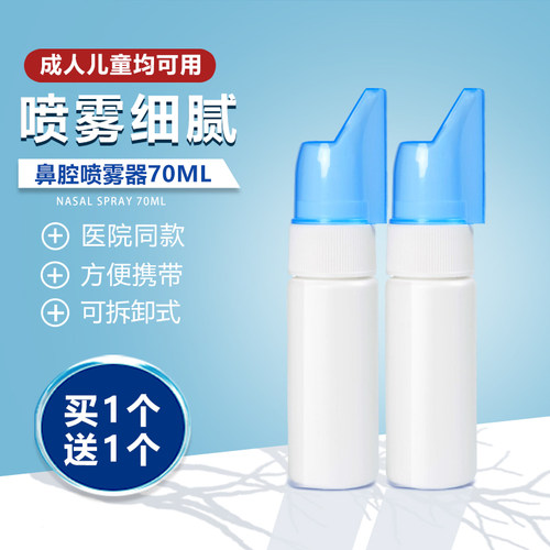 婴幼儿鼻腔清洗喷雾瓶康之最